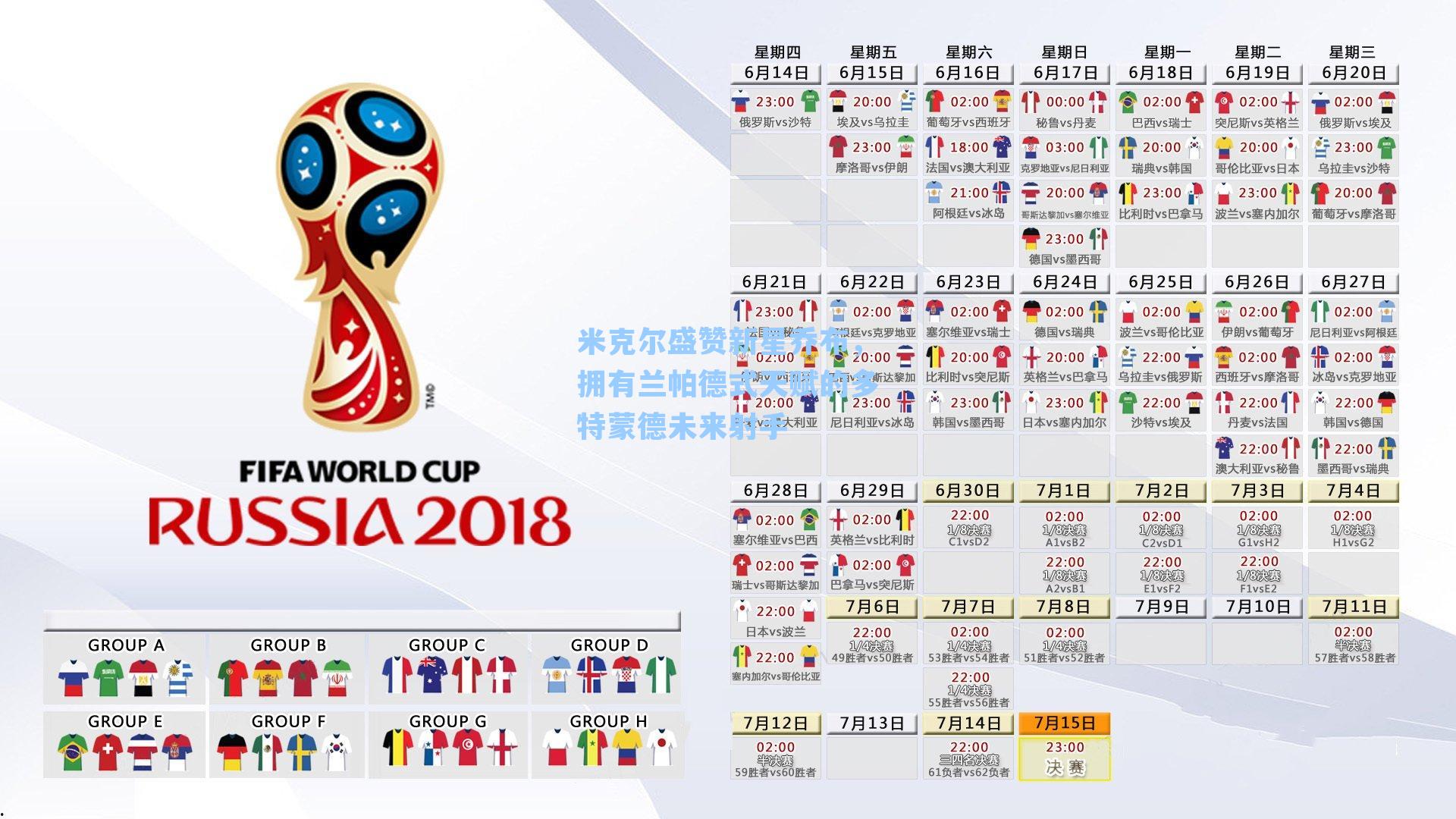 米克尔盛赞新星乔布,拥有兰帕德式天赋的多特蒙德未来射手