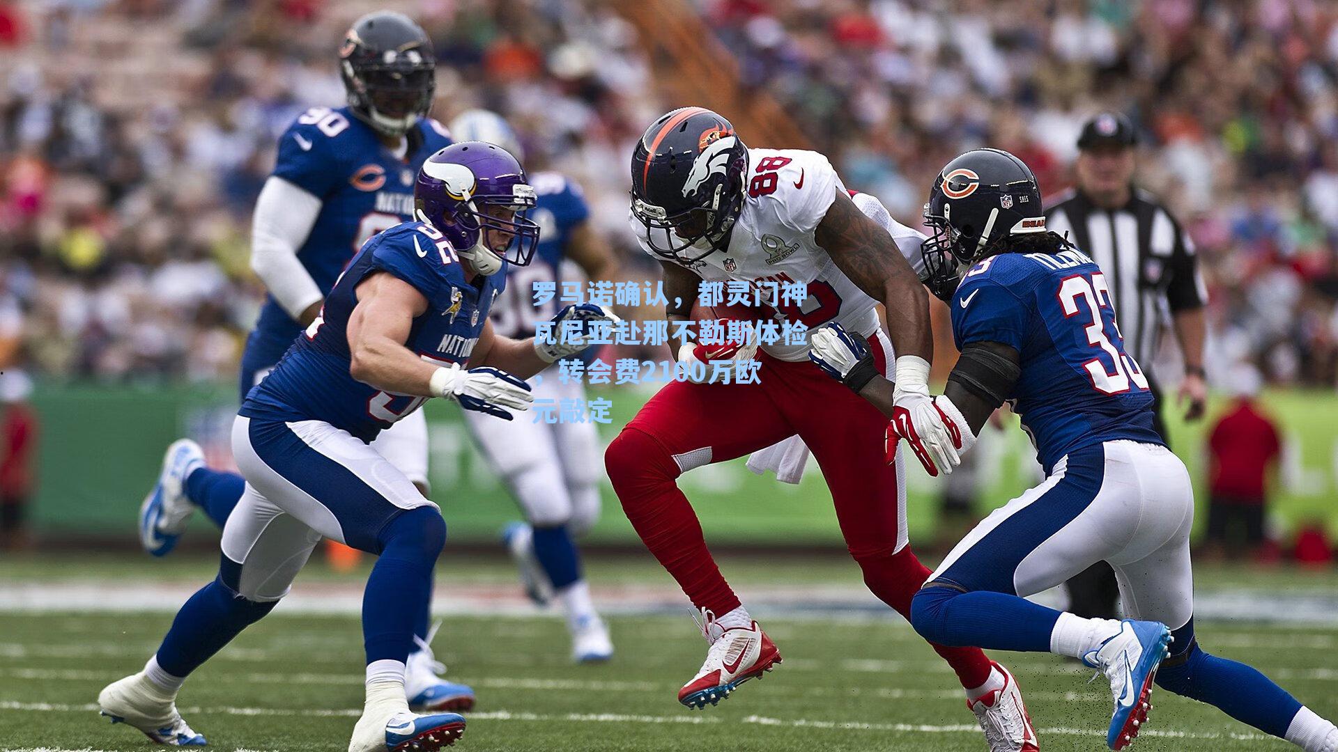  九游会官方网站|罗马诺确认，都灵门神瓦尼亚赴那不勒斯体检，转会费2100万欧元敲定